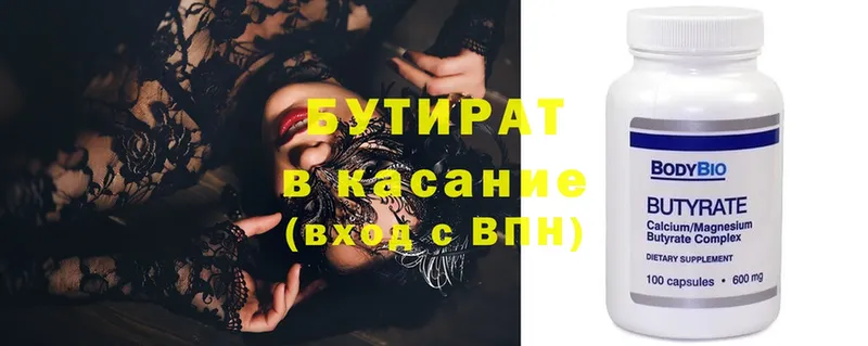 Бутират Butirat  OMG ССЫЛКА  Сорск 